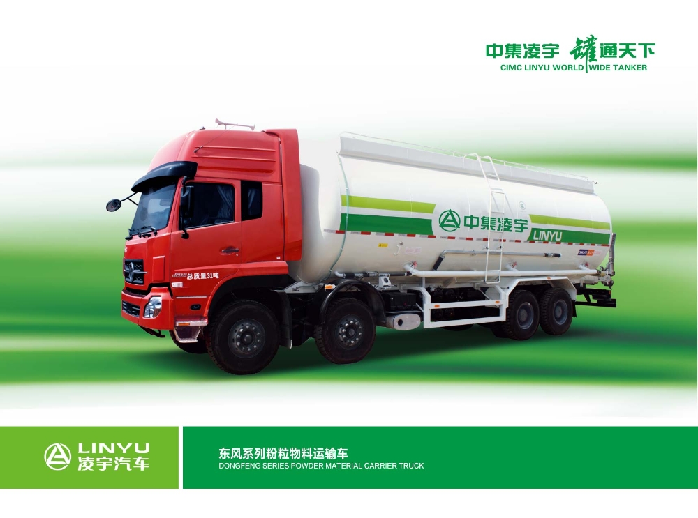 凌宇汽車(chē)CLY5250GFLA11東風(fēng)（6*4）國(guó)四低密度粉粒物料運(yùn)輸車(chē)