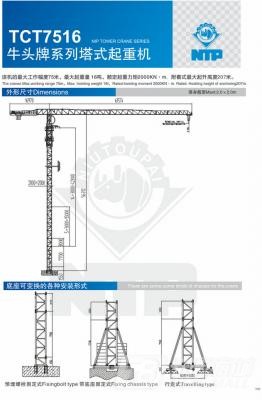 廣西建機(jī)TCT7516-16T平頭塔