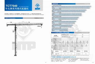 廣西建機(jī)TCT7040-20T2.1米截面平頭塔