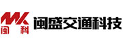 泉州閩盛交通科技有限公司