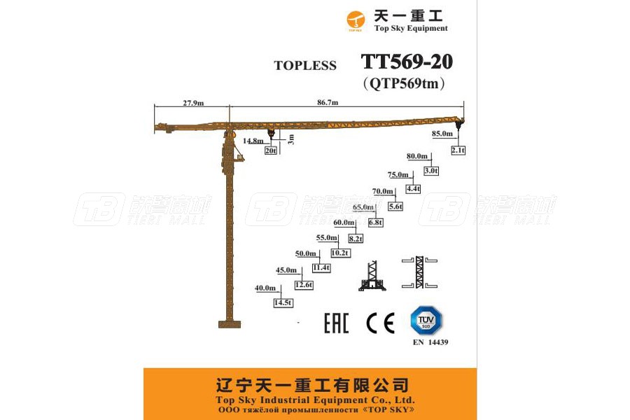 天一重工TT561-20T塔式起重機(jī)