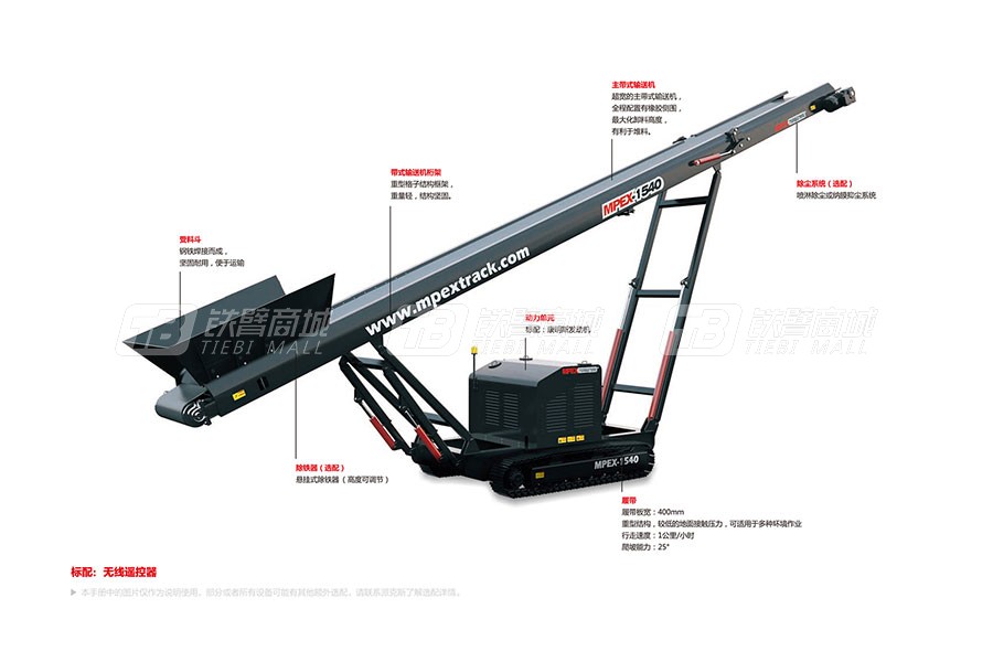 派克斯MPEX-1547履帶移動(dòng)輸送機(jī)