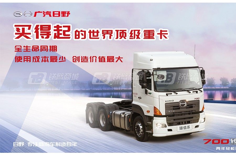 廣汽日野700臻值系 6x4 380馬力標(biāo)準(zhǔn)版牽引車(chē)