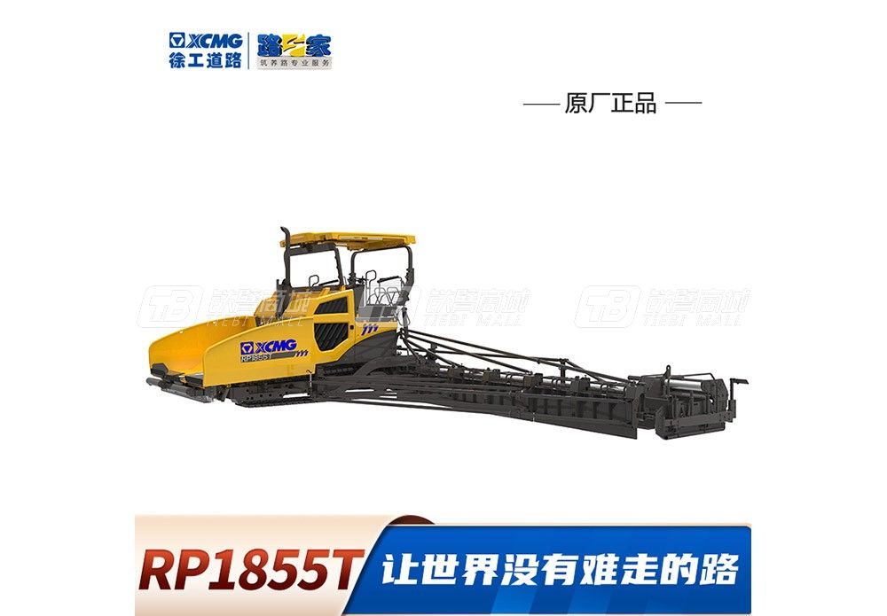 徐工RP1855T攤鋪機(jī)