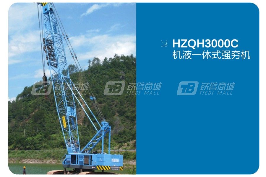 杭叉HZQH3000C機(jī)液一體式強(qiáng)夯機(jī)