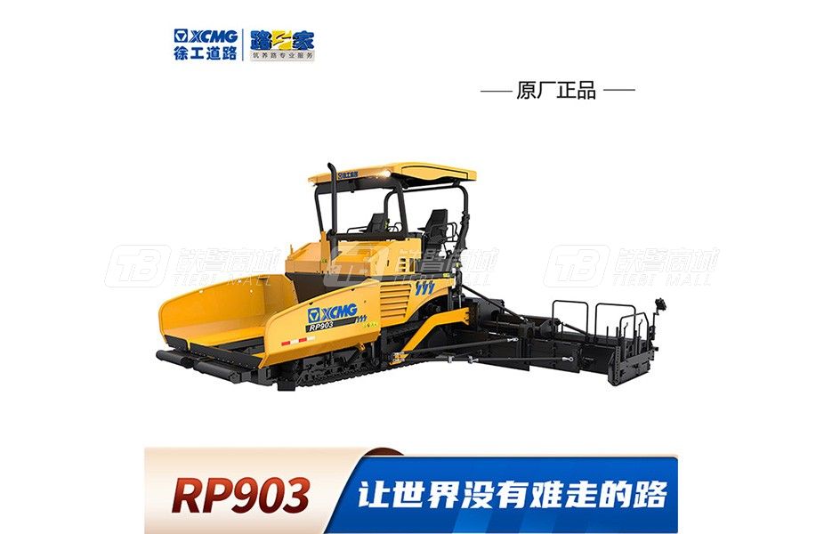 徐工RP903攤鋪機